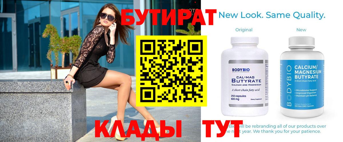 Электрогорск  БУТИРАТ вода  Вход с VPN 