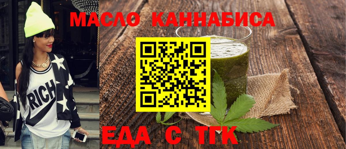 Электрогорск  Cannafood конопля  Вход с VPN 