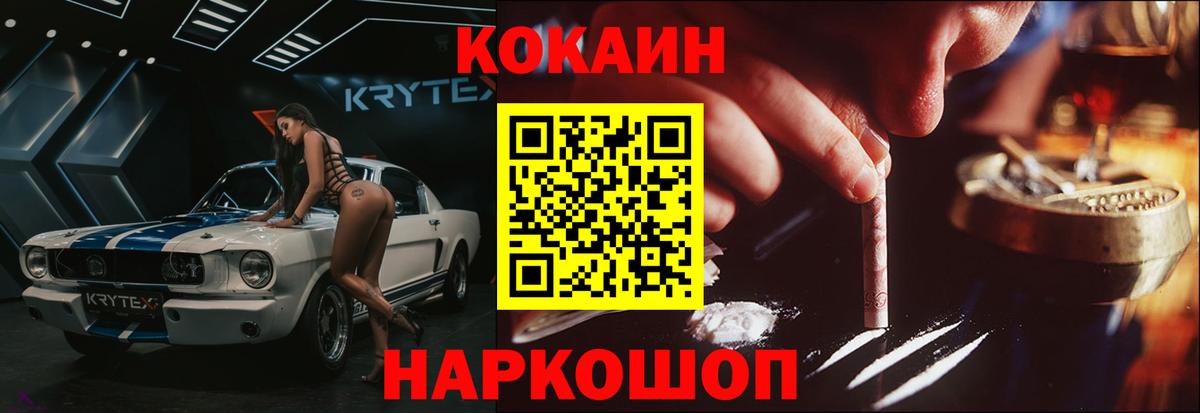 Кокаин Колумбийский  КОКАИН  Вход с VPN  Электрогорск  Кокаин 99% 