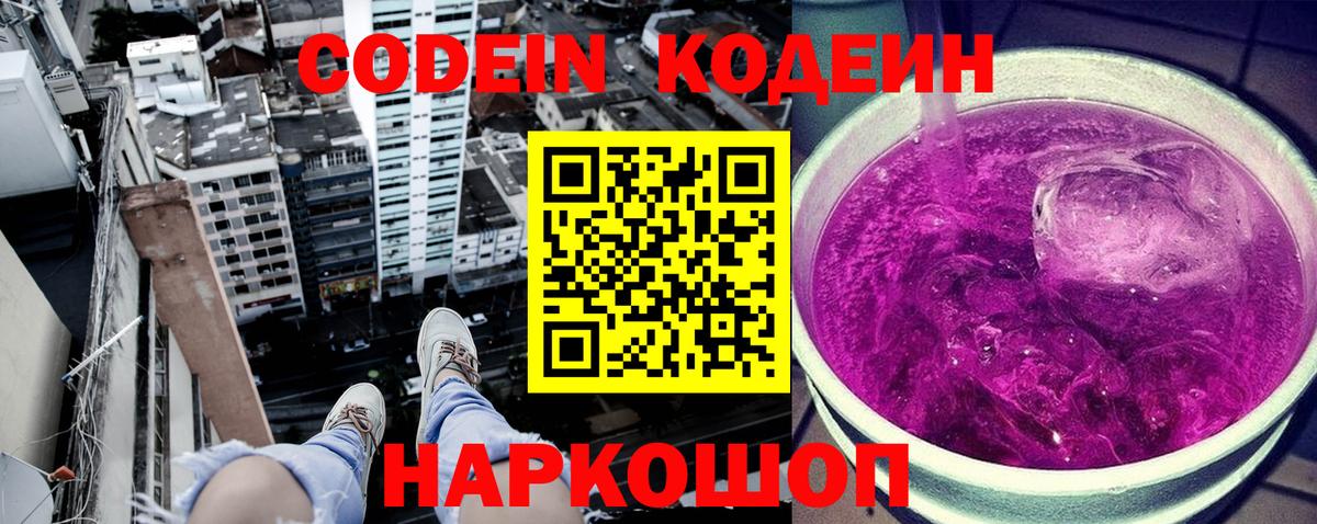 Codein напиток Lean (лин)  Вход с VPN  Кодеиновый сироп Lean Purple Drank  Электрогорск 