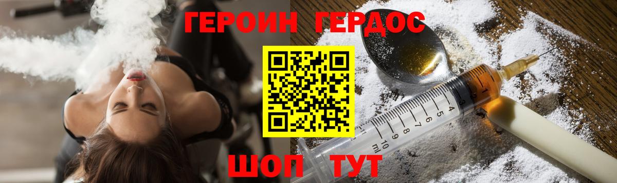 Электрогорск  ГЕРОИН хмурый  Вход с VPN 