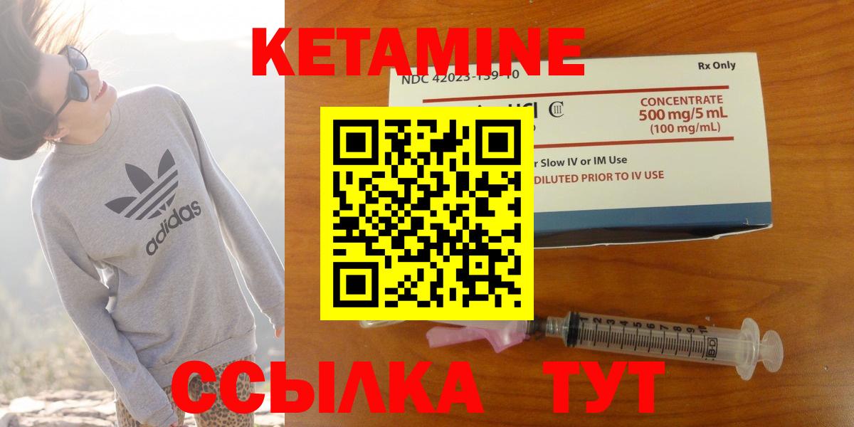 Кетамин ketamine  Вход с VPN  Электрогорск 