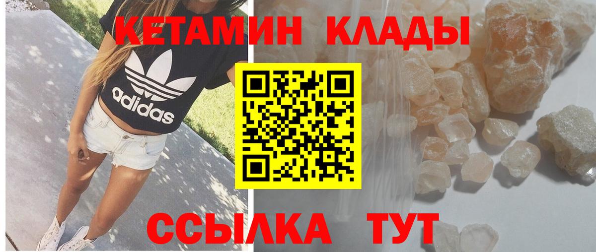 Кетамин VHQ Электрогорск