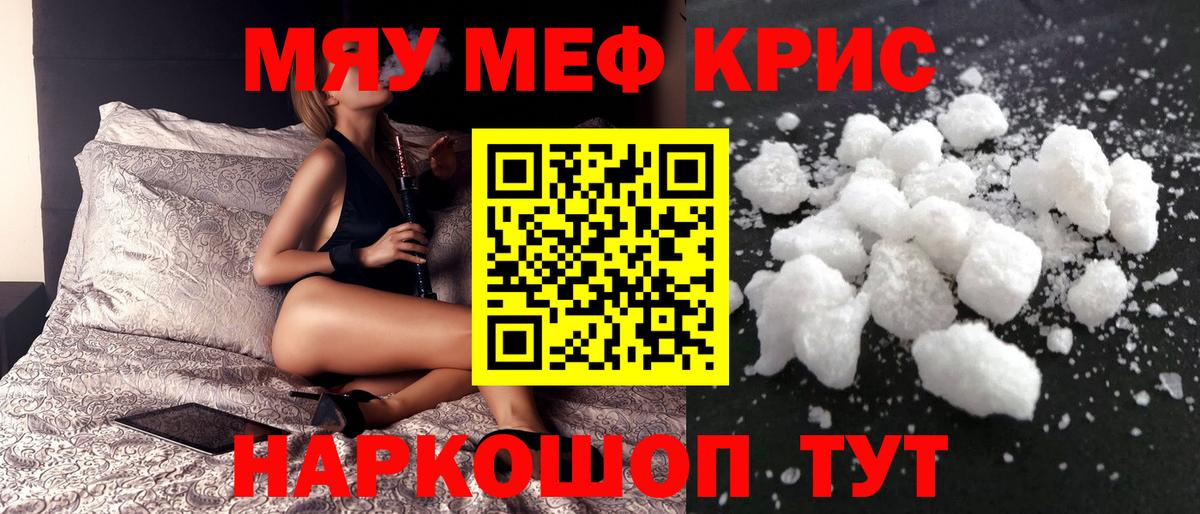 Меф mephedrone  Вход с VPN  МЕФ  Электрогорск 