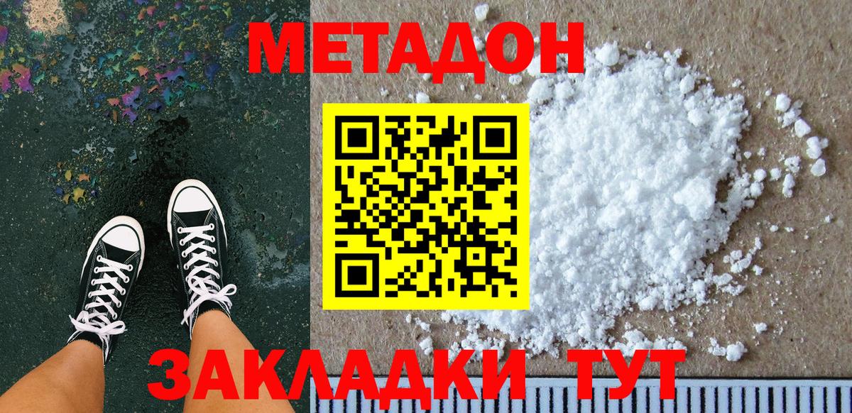 МЕТАДОН кристалл  Вход с VPN  Электрогорск 
