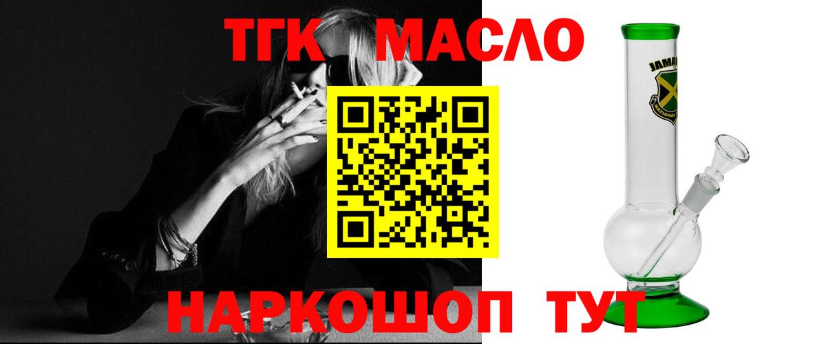 ТГК гашишное масло Электрогорск